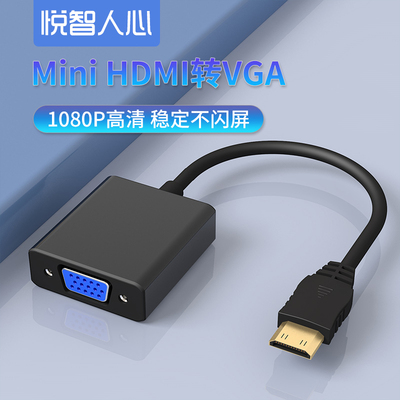 悦智人心迷你mini HDMI转VGA线高清视频转换器微型microhdmi转V