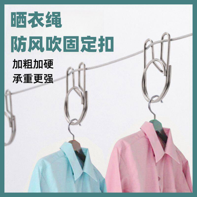 室外晾衣架防风固定扣晒衣服衣架防滑落挂钩挂衣绳钢丝绳铁丝