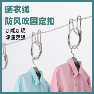 室外晾衣架防风固定扣晒衣服衣架防滑落挂钩挂衣绳钢丝绳铁丝