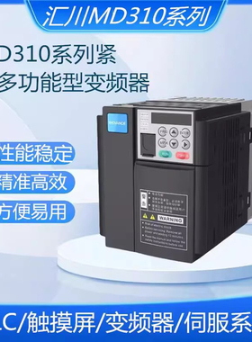 议价汇川通用型变频器MD310/MD200/MD290/MD500全新原装正品现货