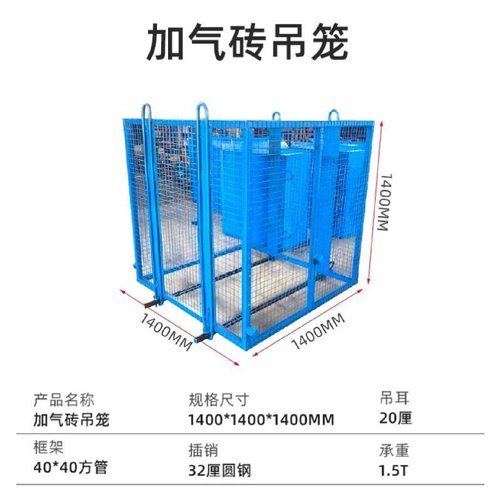 安徽加气块吊笼钢筋吊笼建筑工地上料升降高空作业起砖网格吊笼