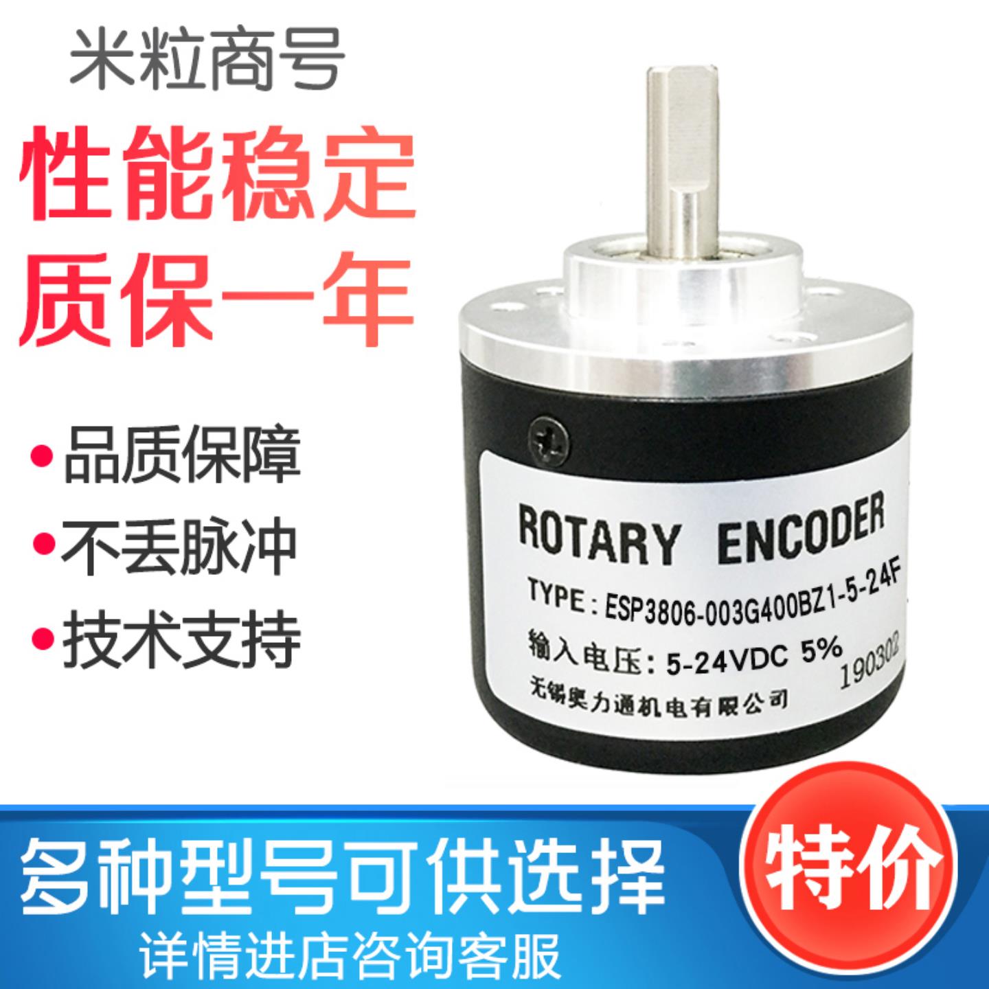 芬芳ESP3806-003G400BZ1-5-24F  光电编码器 质保一年*