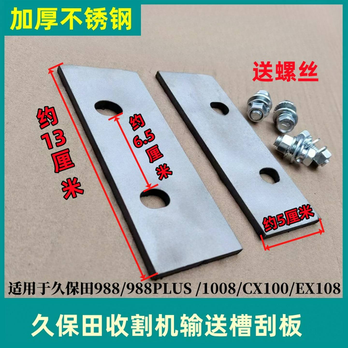久保田9881008CX100EX108收割机配件馈线框架推土机输送槽刮板