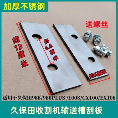 久保田9881008CX100EX108收割机配件馈线框架推土机输送槽刮板