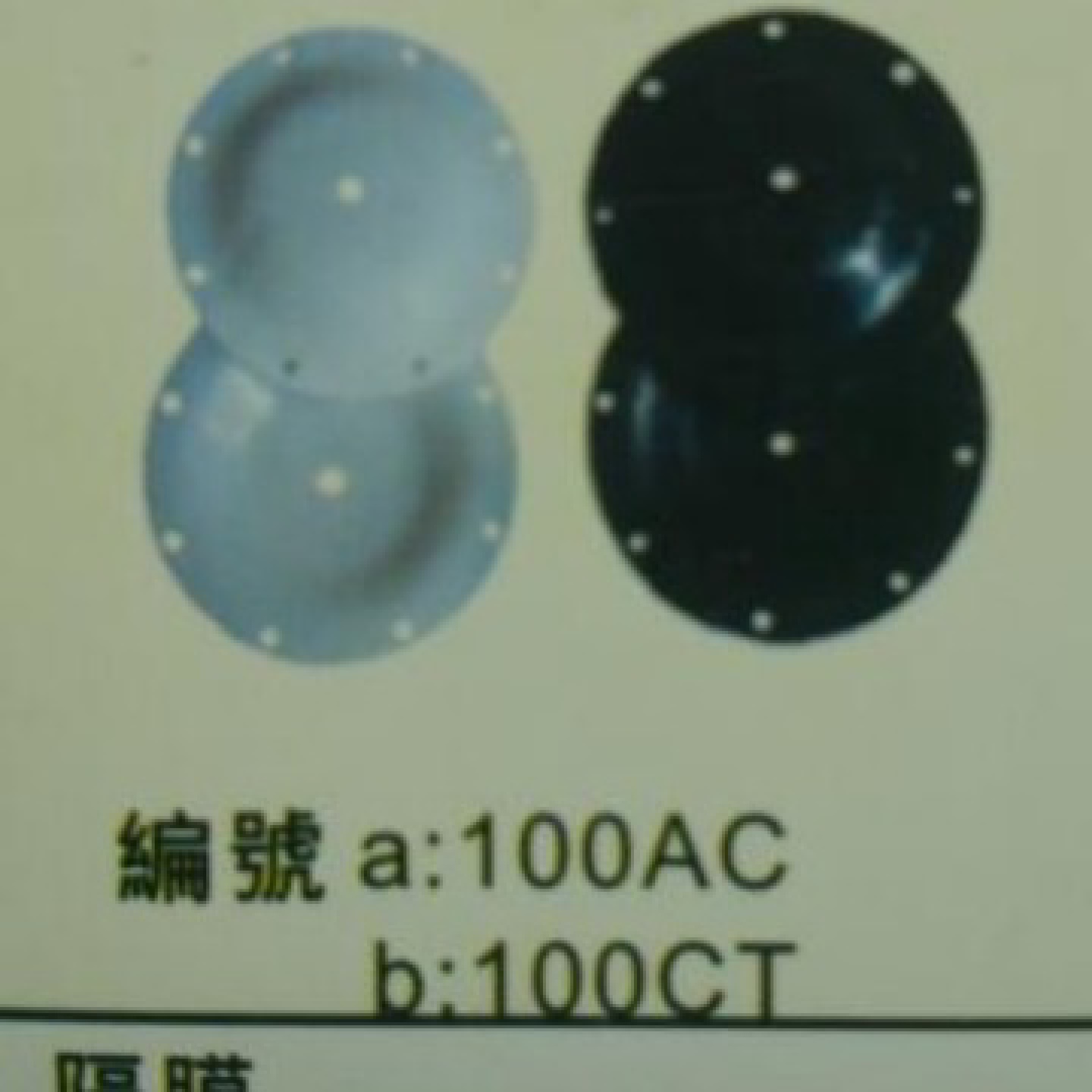秋荣BA100膜片