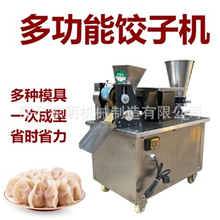 商用80型包饺子机仿手工水饺蒸饺成型机全自动更换模具柳叶饺