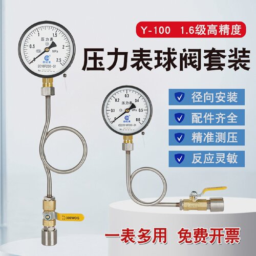 径向y100压力表水压表不锈钢球阀套装测气压油压消防管道自来水