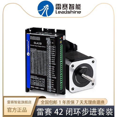 雷赛智能42闭环步进电机套装42CME04D42CME06D42CME08配CL42D