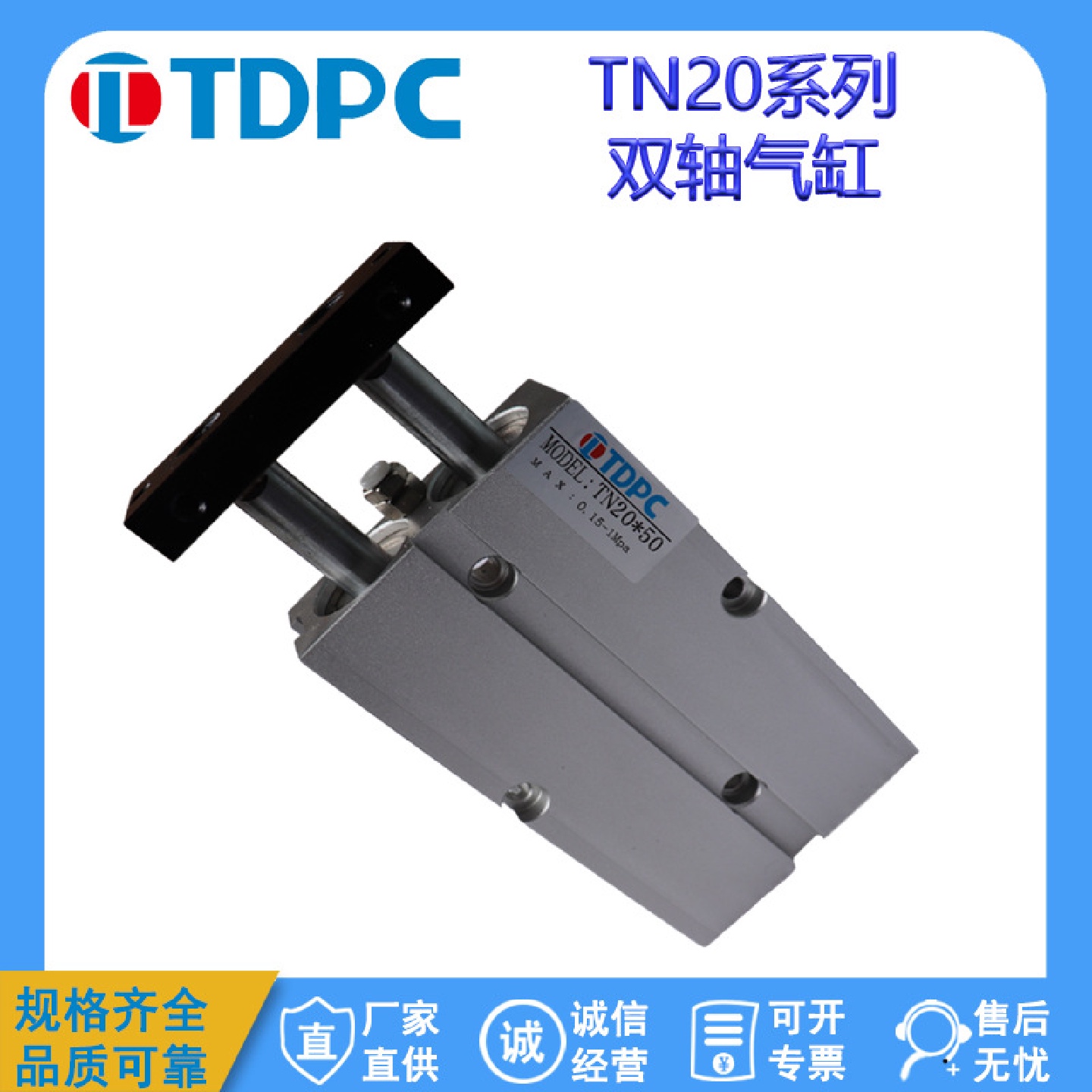 TN20双轴双杆气缸TDA10/16/20/25/32/4050X60X70X80X100-STDPC
