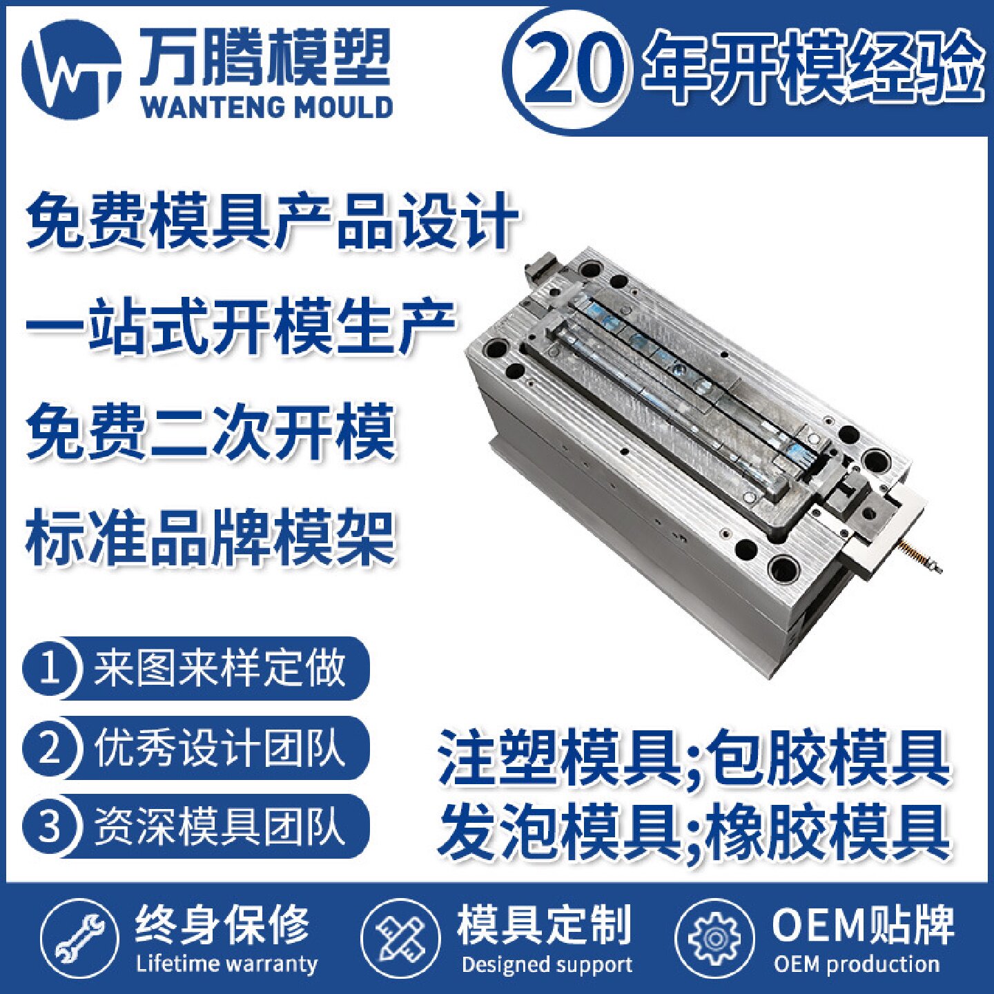 LED灯管罩注塑模具WT2224塑胶模具免费设计宁波模具厂家