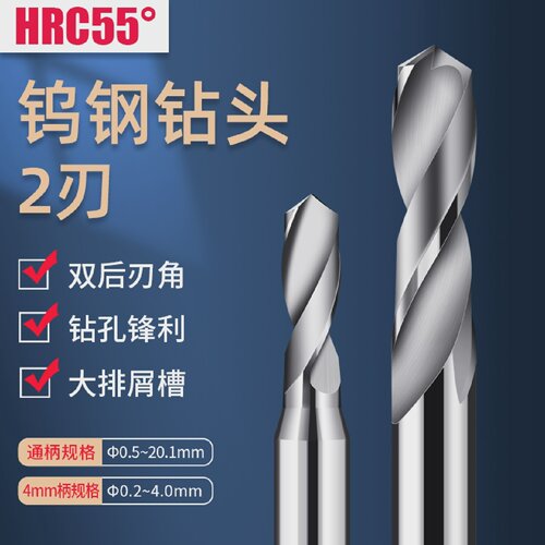 麻花钻钨钢合金钻头0.50.550.60.650.70.750.80.850.9