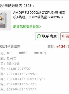 （议价）AMD速龙3000G