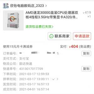 （议价）AMD速龙3000G