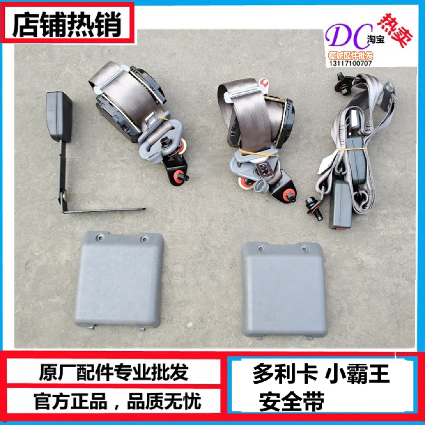 东风小货车多利卡东风小霸王福瑞卡劲诺驾驶室座椅安全带左右总成