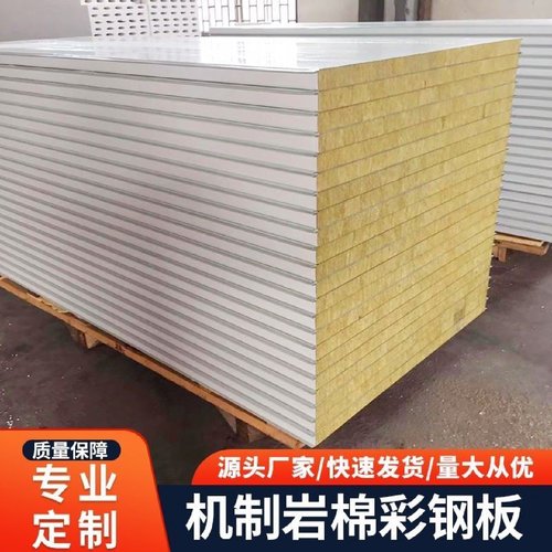 彩钢板墙板岩棉夹心板复合板泡沫板瓦楞板防火保温板围挡活动板房