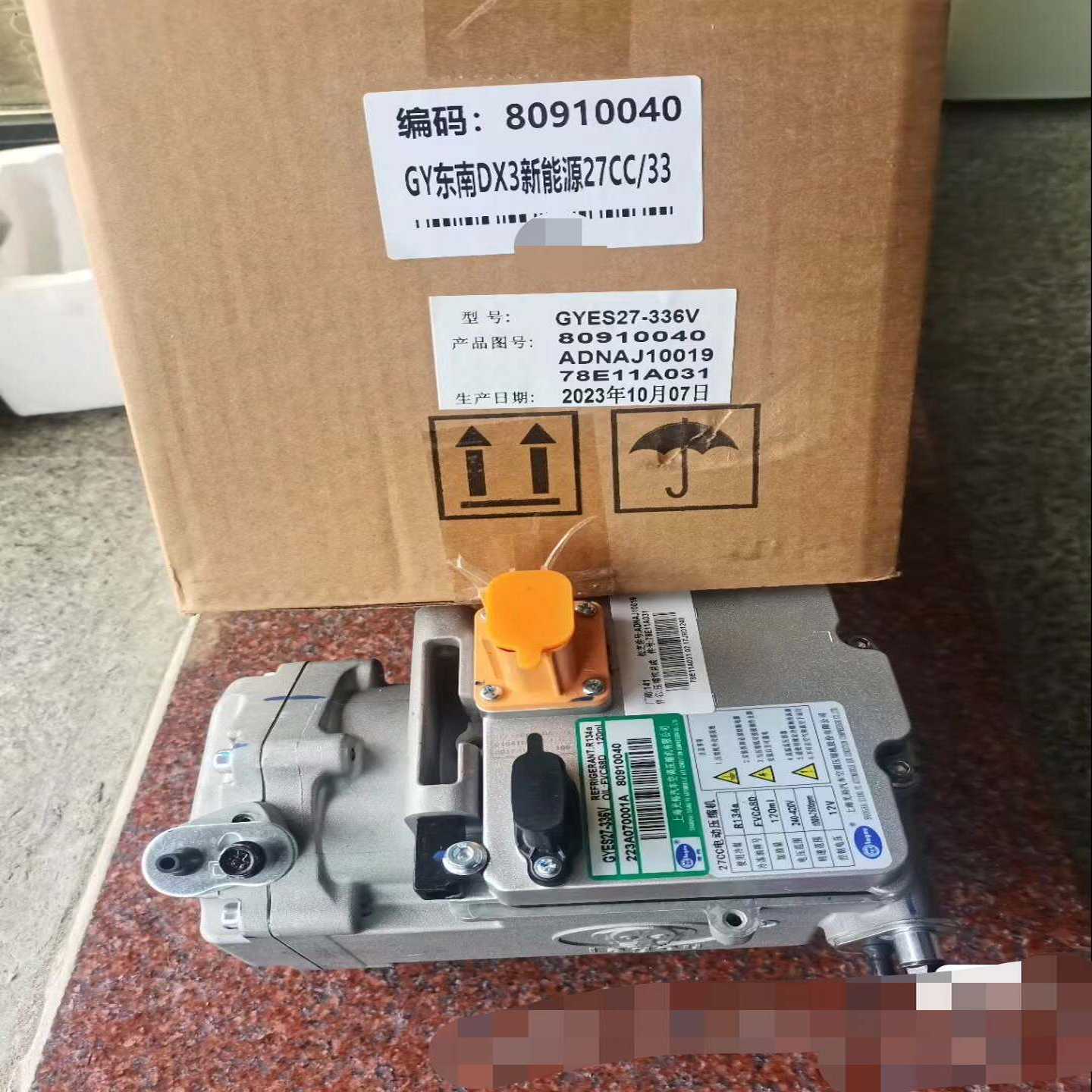 东南DX3EV300EV400电动压缩机，东南dx3新能源--议价商品