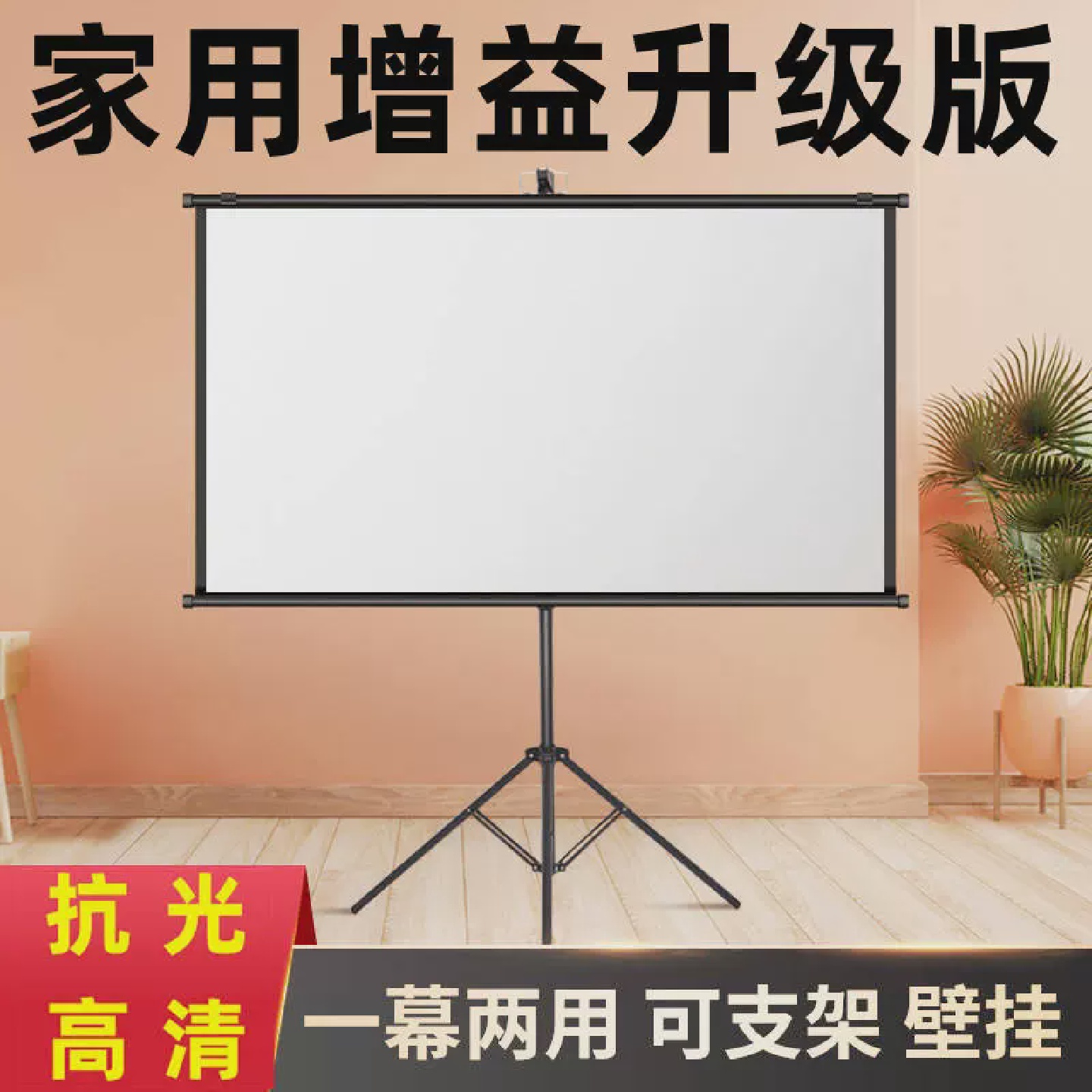 支架幕布投影家用高清投影幕布家用投影布幕布抗光投影仪幕布支架