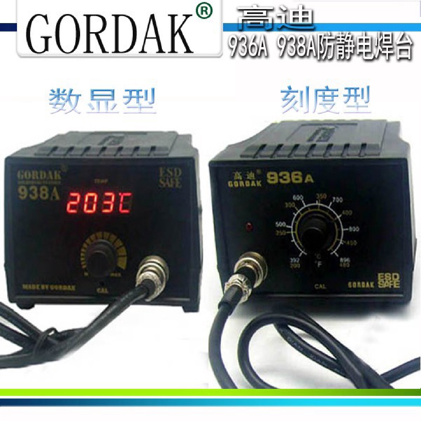 高迪GORDAK60W936A938A防静可调恒温电烙铁内热式无铅维修拆焊台