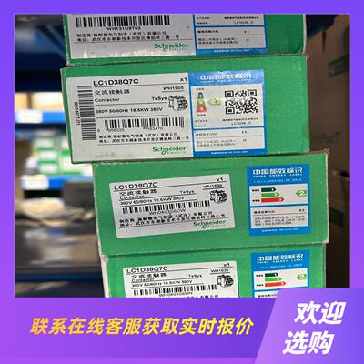 接触器LC1D38Q7C还有几个拍前询价下单