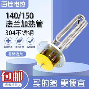 380v蒸烫机加热管蒸汽发生器电锅炉水箱发热电热器 140法兰220v