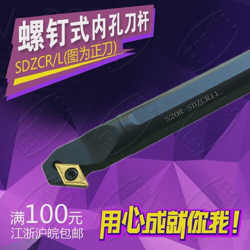 数控刀杆内孔镗孔刀S10K/S12M/S16Q/S20R/S25S-SDZCR/L07/11
