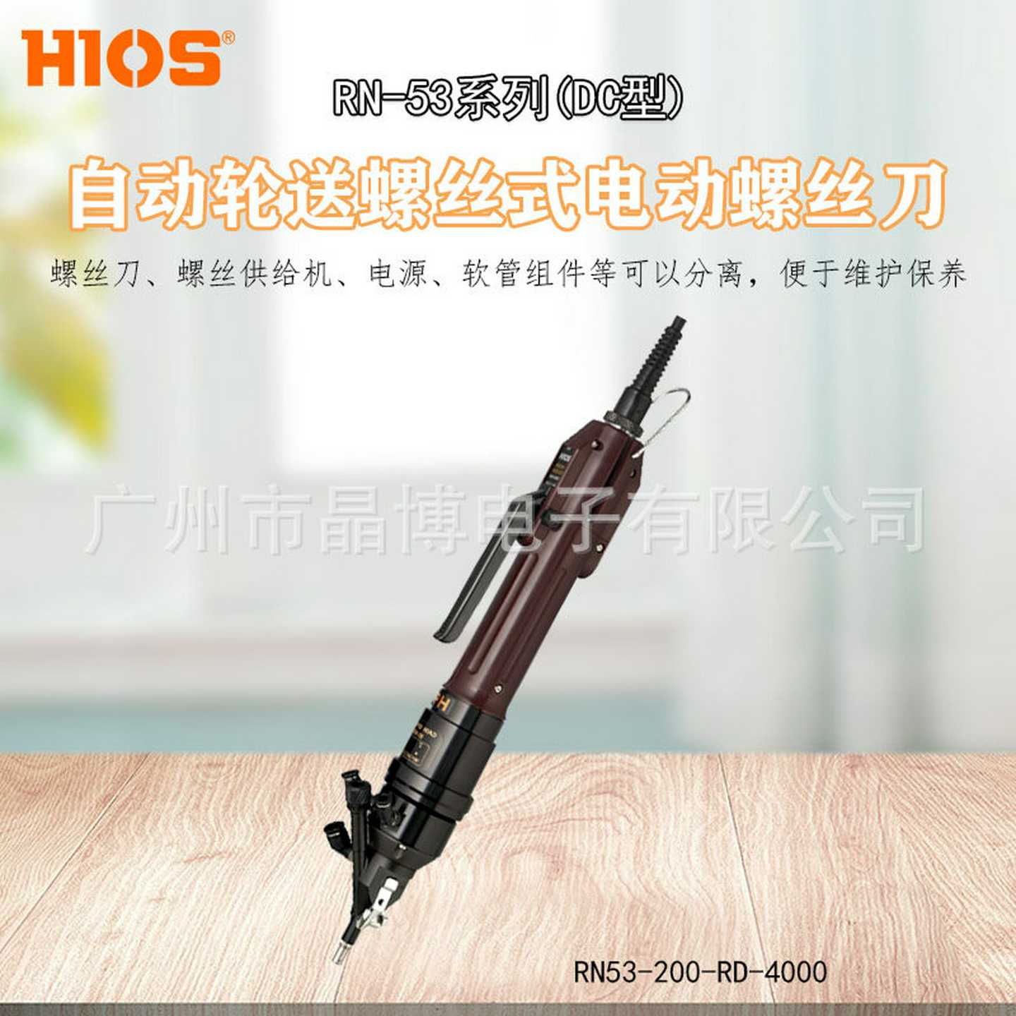 HIOS日本RN53-260自动输送螺V丝系统整套含螺丝机电批