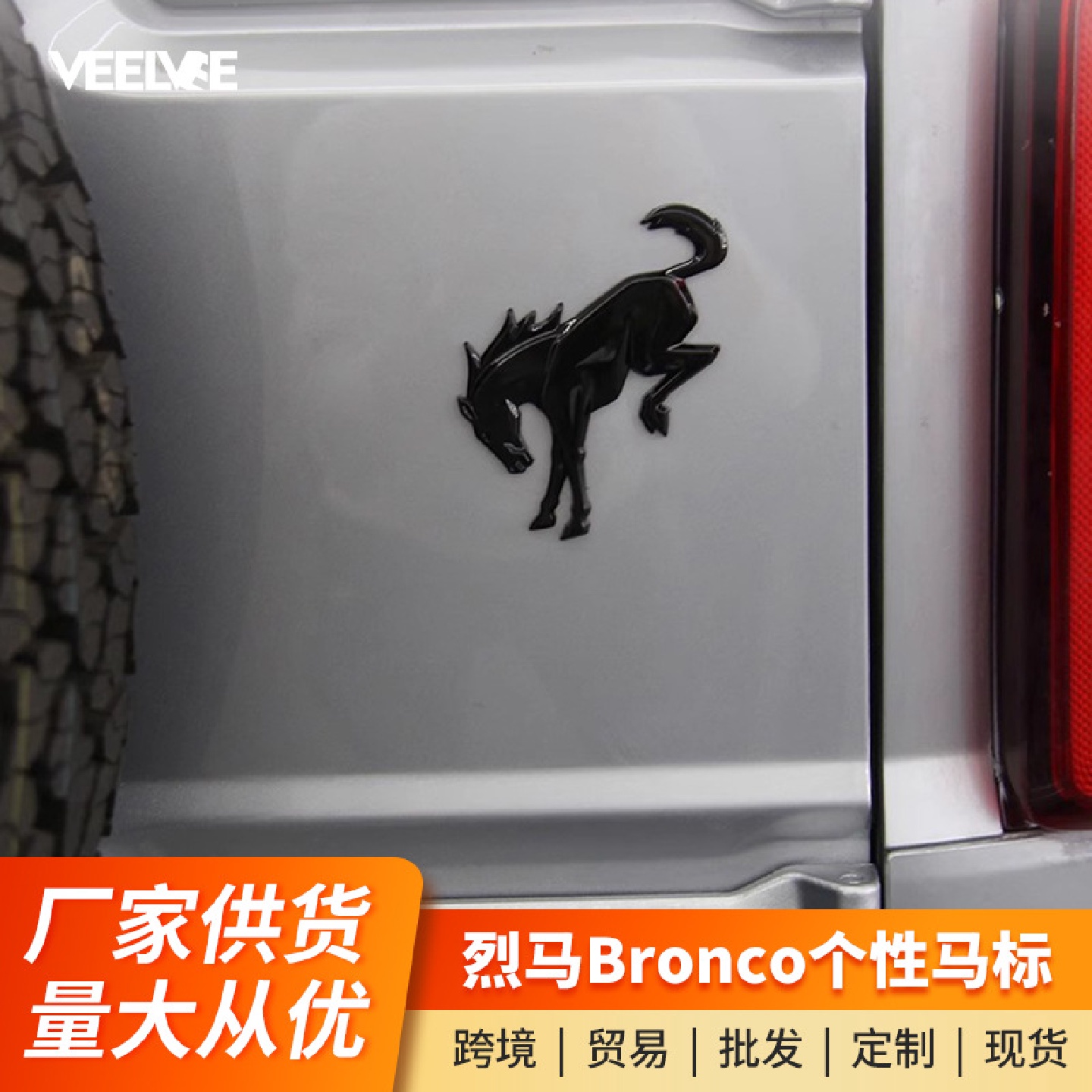 适用于福特烈马Bronco马标改装个性创意标志尾门烈马贴标外装饰件