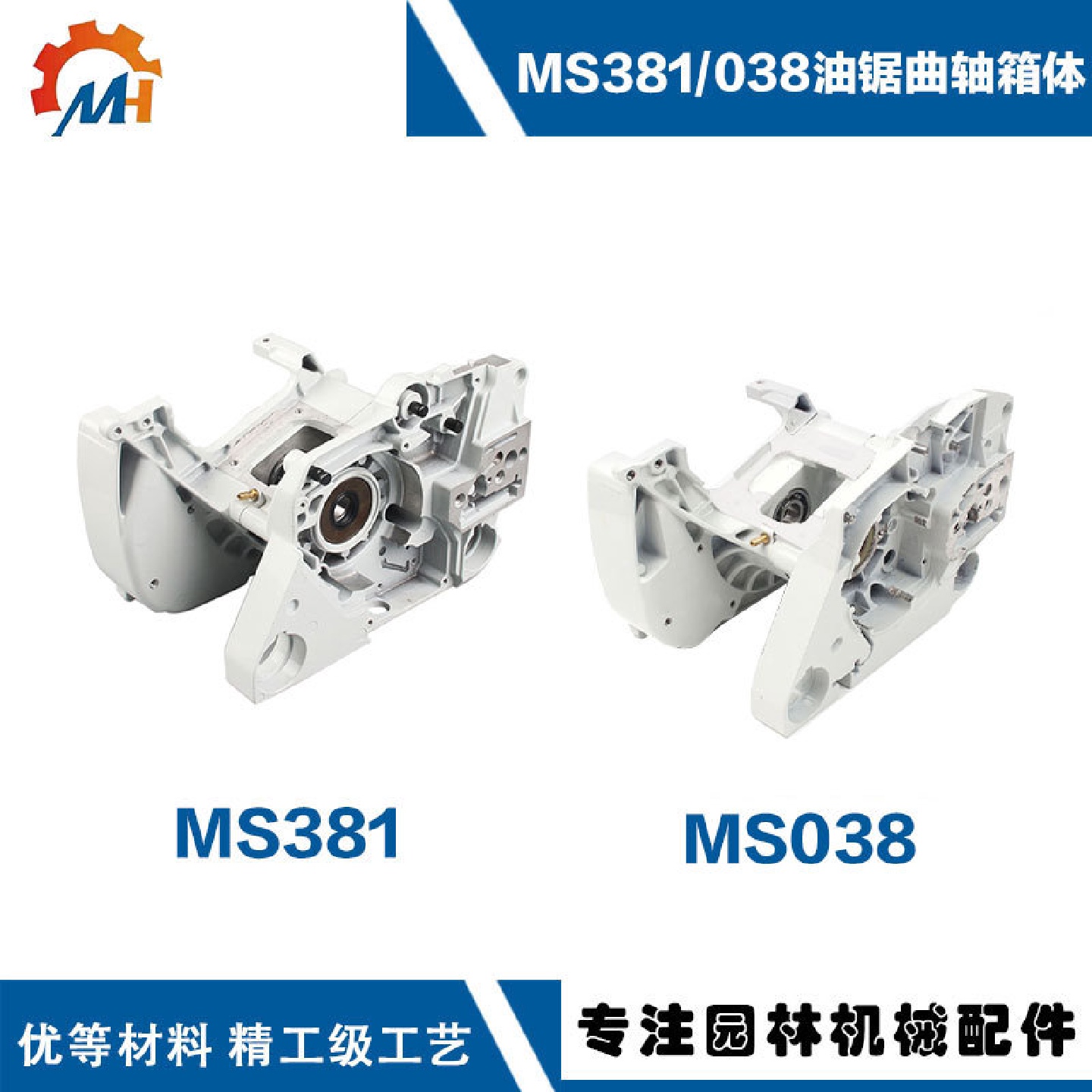 适用斯蒂尔汽油锯MS038曲轴箱精品ms038/MS381stihlMS381曲轴箱