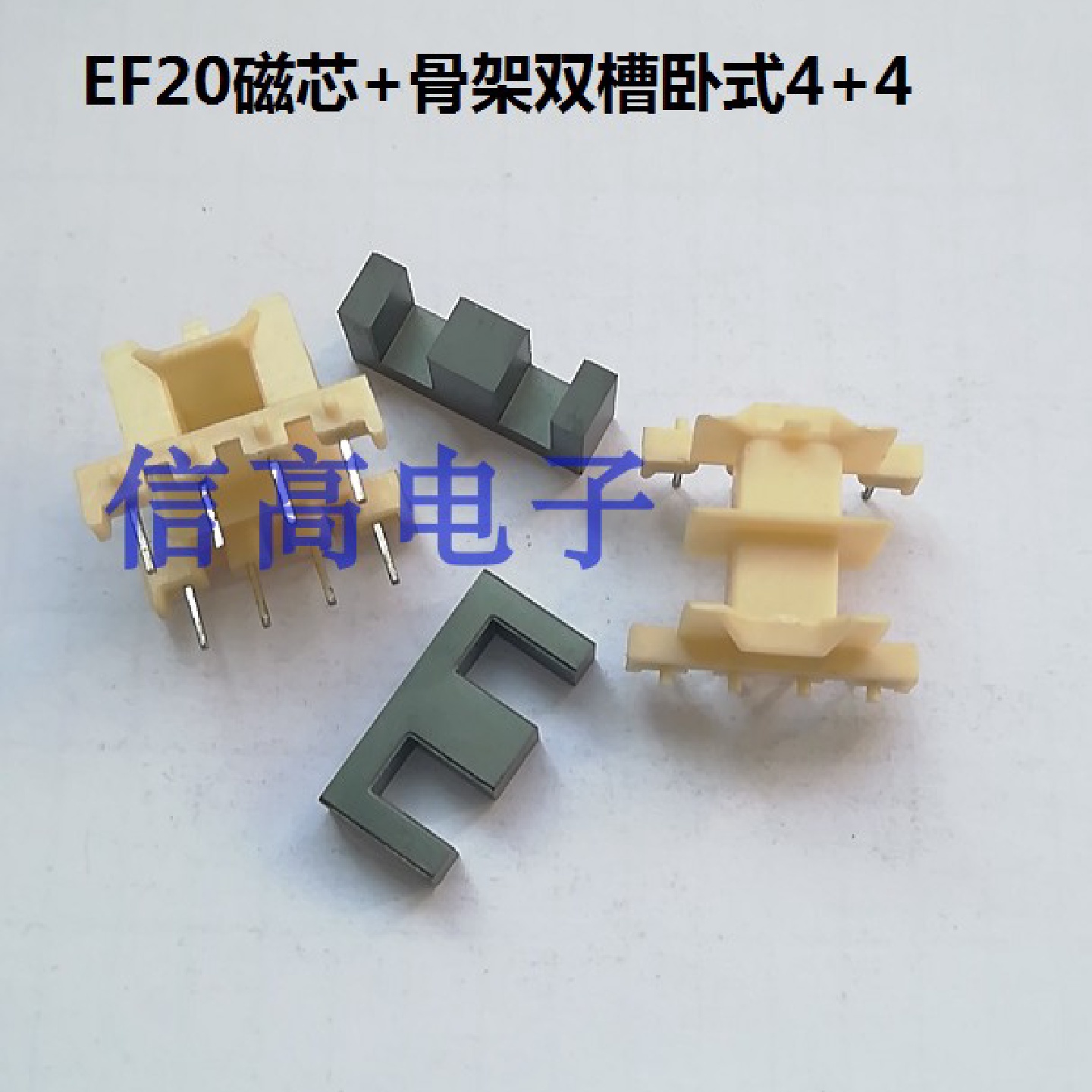 EE20共模电感EE20EF20骨架双槽卧式44针加EE20EF20磁芯高导镜面