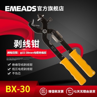 伊米兹直销低压铜铝电缆剥线钳BX 45剥皮器 KBX