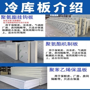 冷库聚氨酯保温板冷库板专用隔热板高密度不锈钢定制冷库保温板材