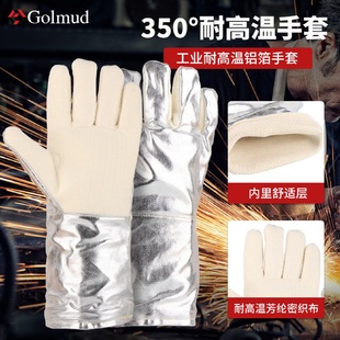 Golmud耐高温手套隔热防烫手套工业耐高温耐热350度铝箔隔热