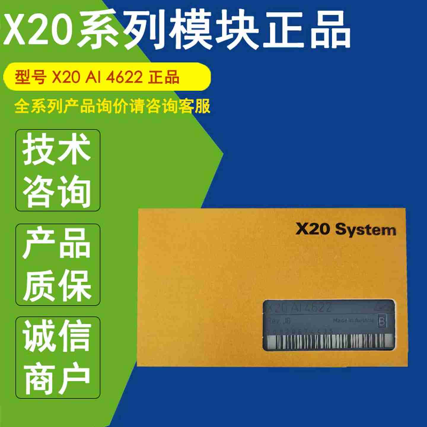 议价-X20AI4T622正品B&R模拟量输入模块X20AI4622-议价