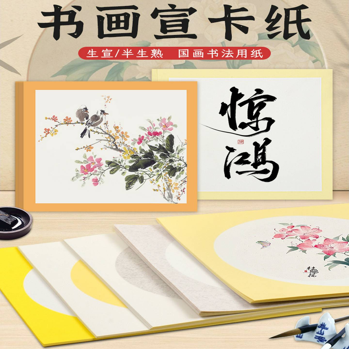 宣纸书法专用加厚纸板宣纸学生及儿童水彩画纸中国画作品纸镜面纸