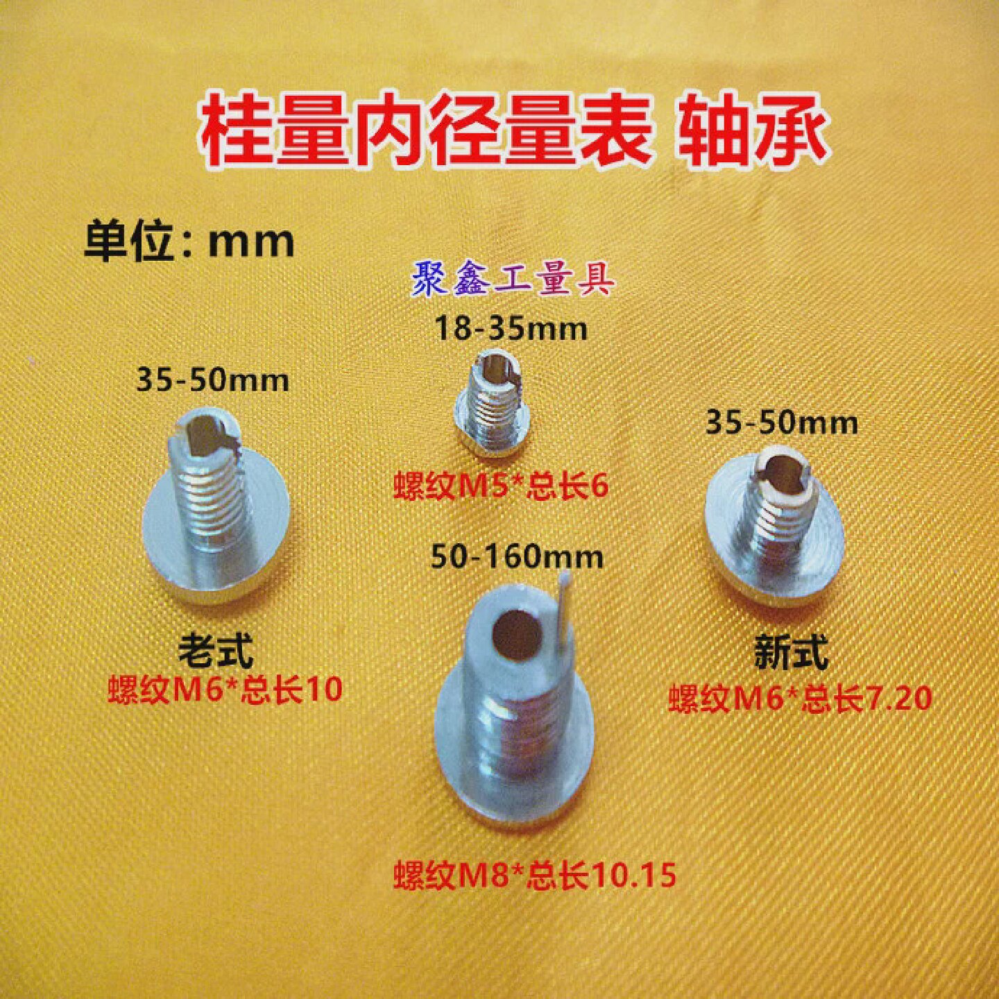 桂林内径量表183550160mm轴承活动测头轴承内径百分表配件