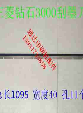 议价-三I菱进口3F/3G2刮墨刀三菱进口洗车皮刮墨刀三菱印刷机