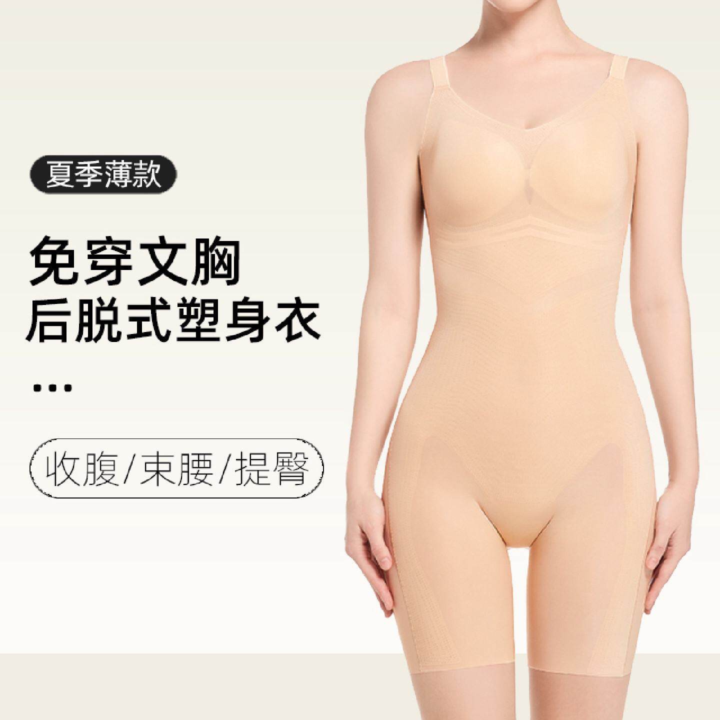 庄蔚免穿文胸塑身衣女收腹束腰美体塑形连体束身衣后脱式夏季薄款