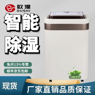 26D除湿机家用小型抽湿机静音省电除湿干衣除湿器 欧湿OSR