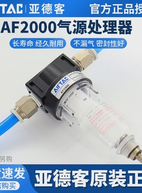 亚德客AirTAC原装正品过滤器AF1500AF2000AF1500WAF2000W
