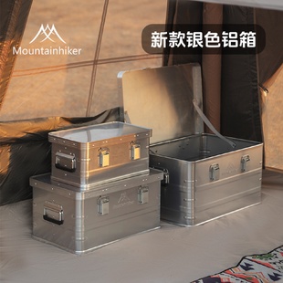 备自驾游食物储存家用防尘防护铝箱 山之客户外收纳箱铝合金露营装