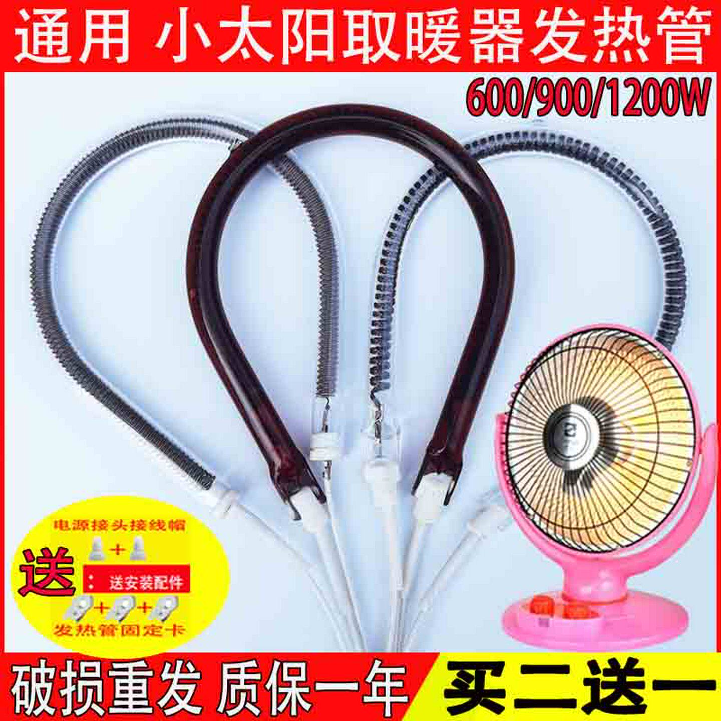 小太阳发热管长虹取暖器加热灯管通用u圆形电热丝电暖扇暖炉配件