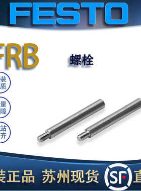FESTO费斯托气源处理附件螺栓FRB-D-MIDI/MINI 159595/159642