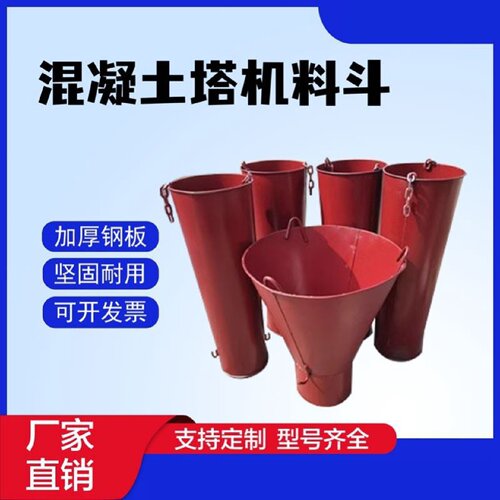 混凝土料斗塔基塔吊砂浆灰斗导管溜槽串桶水泥浇筑吊漏斗方形砖斗