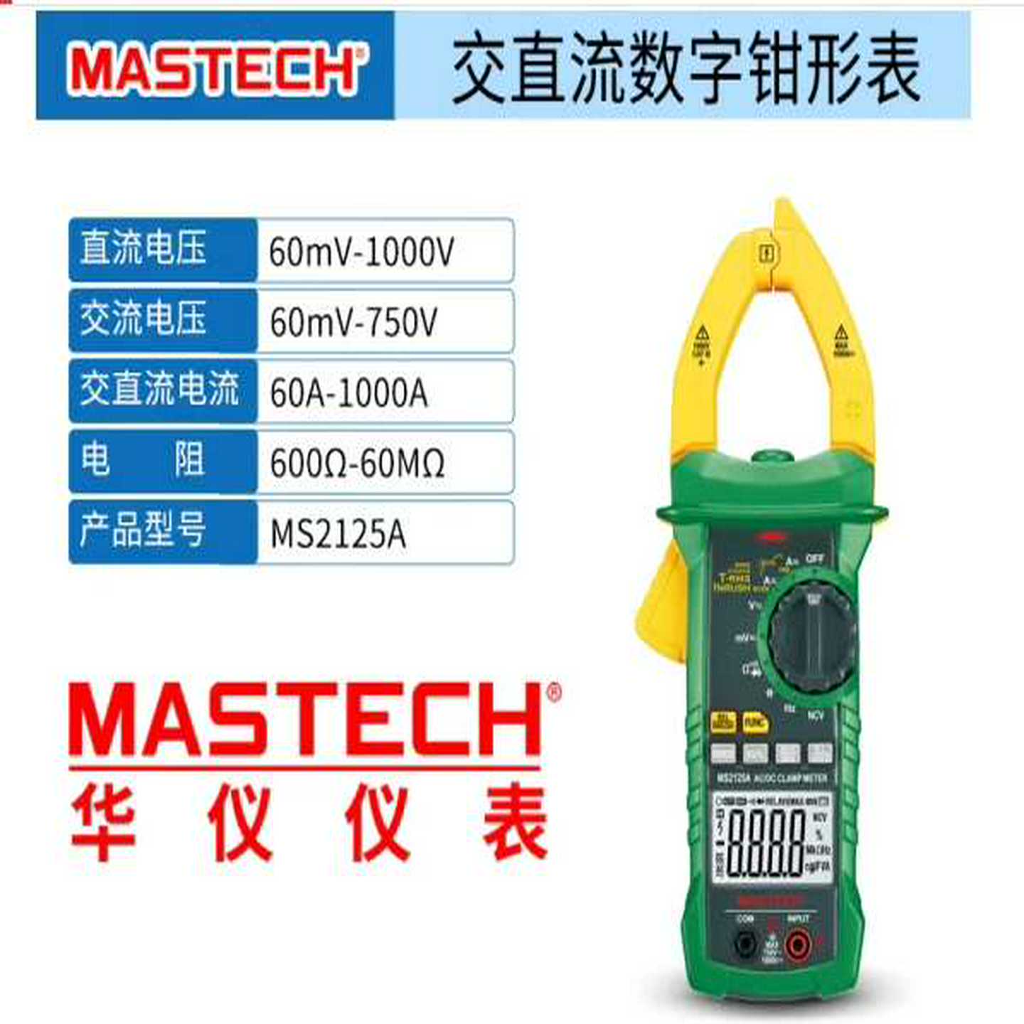 华仪仪表MS2125B功率钳形表背光/交流电流/功率工具询价