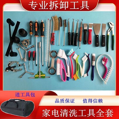 家电拆洗家政工具全套洗衣机内筒油烟机刮刀铲刀维修清洗捶打扳手