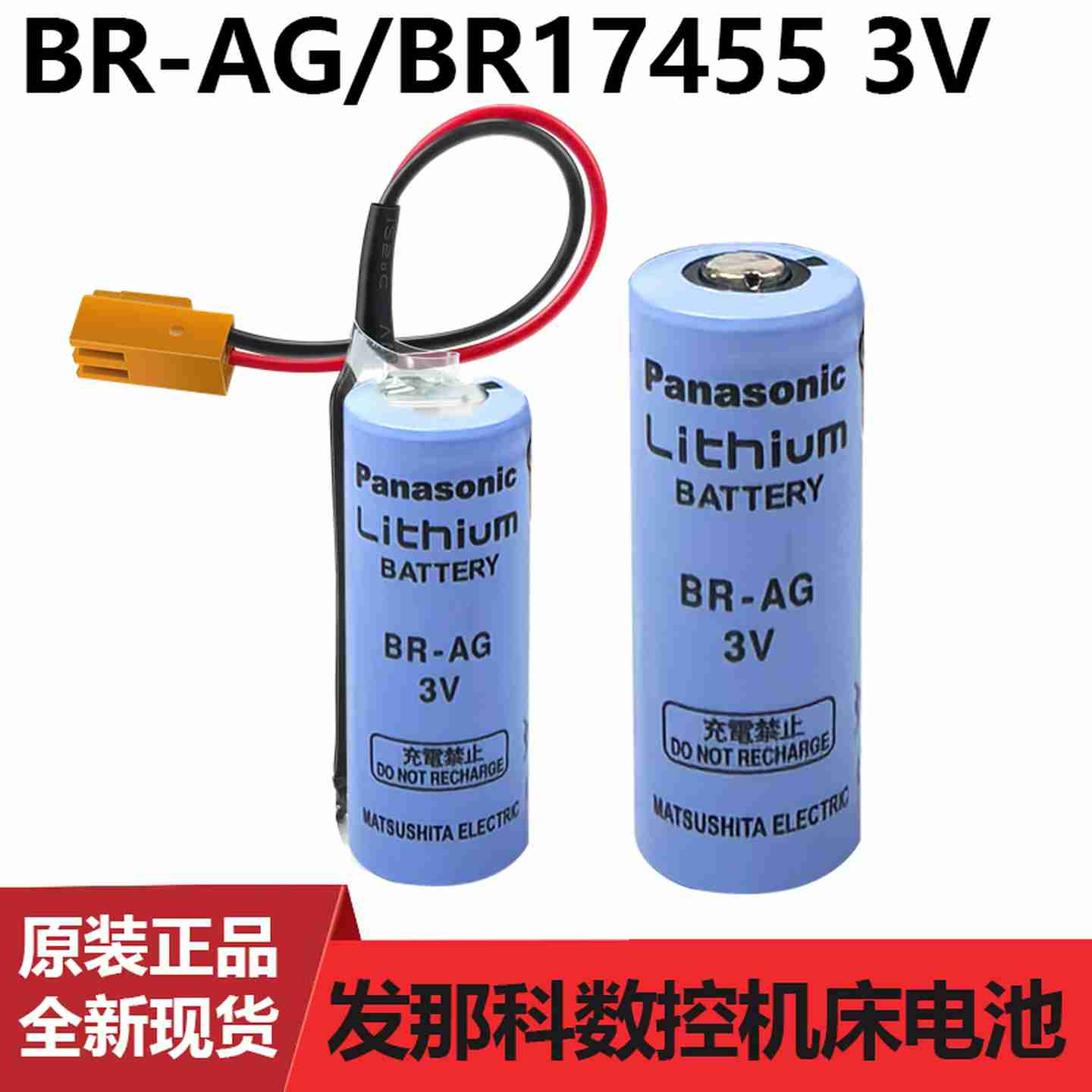议价-FANUCBR-AGBR1e74553V2200mah数控机床锂电池带插头