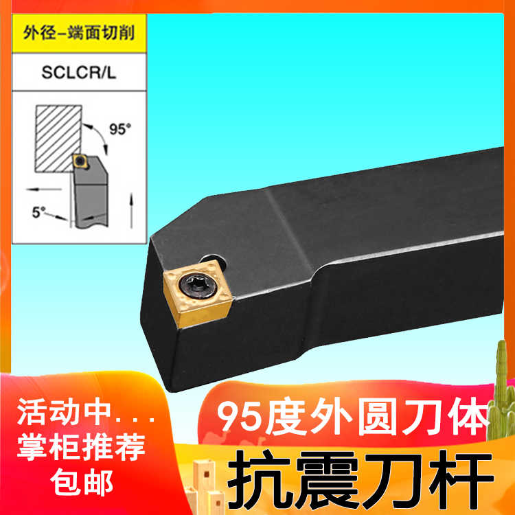 数控外圆95度刀杆SCLCR2020K09/2525M12加硬抗震刀架刀把端面
