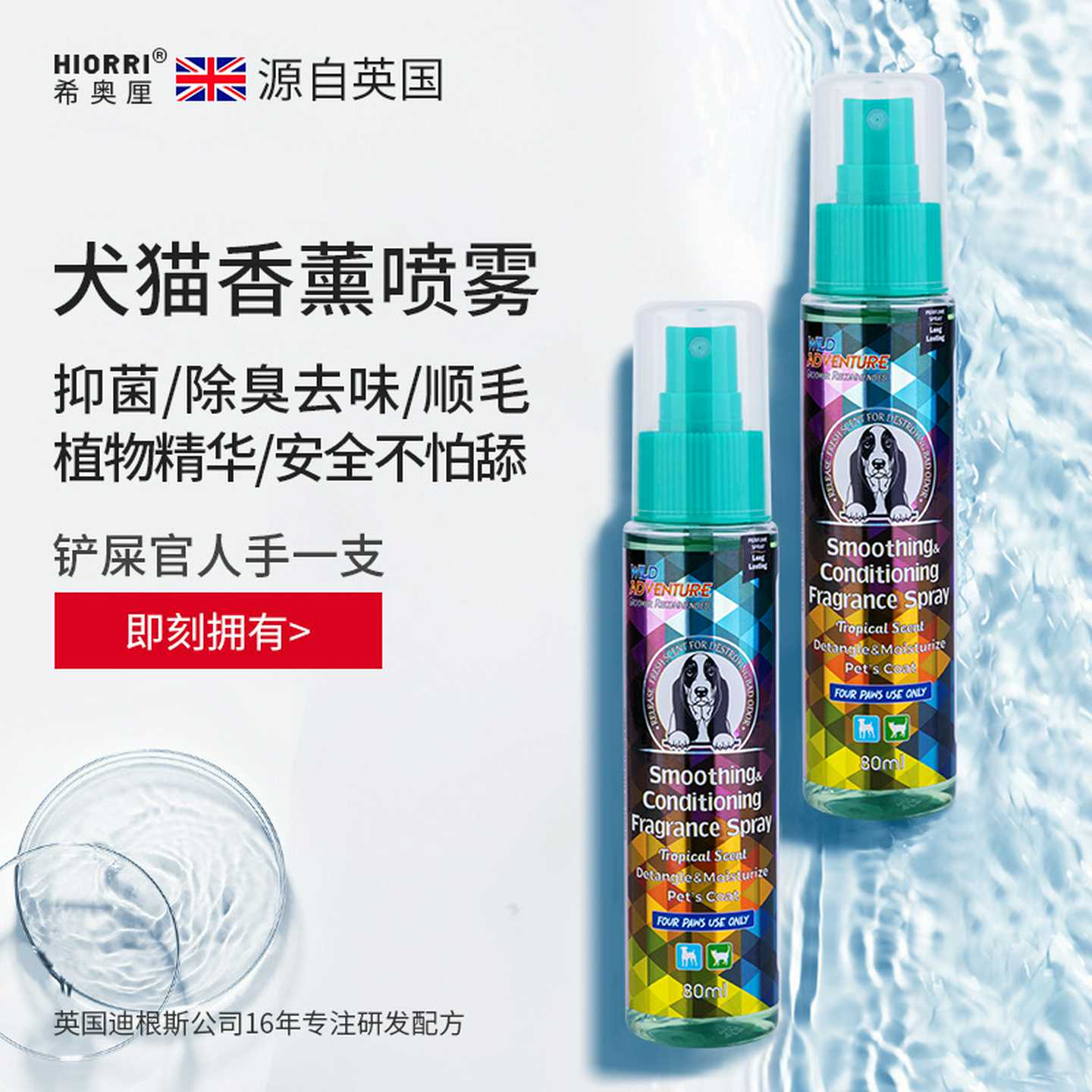 宠物猫狗专用香水持久留香猫咪除臭剂狗狗去味防打结顺毛香薰喷雾