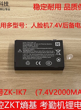 中控考勤机后备电池iface702消费机CM50锂电池内置7.4V人脸机电池
