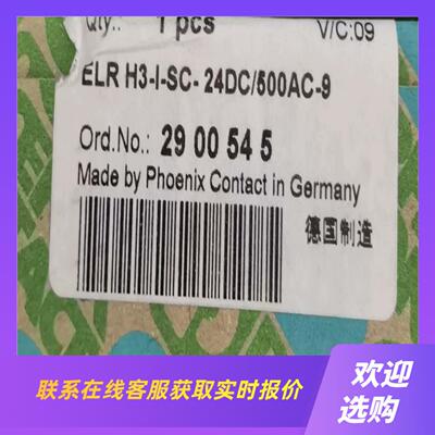 菲尼克斯2900545安全继电器拍前询价下单